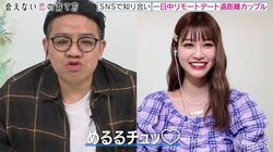 めるる、ミキ昴生とのリモートキスに「やっぱりダメ！」と照れ笑い