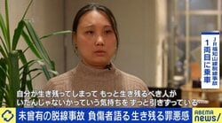 事故の生存者を襲う“サバイバーズ・ギルト”とは？乗り越えるには「自分で向き合って、整理していくしかない」