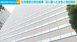 元特捜部の男性検事 取り調べた女性と性的関係