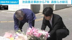 池袋暴走事故から7年 遺族らが献花