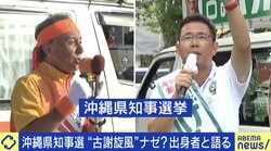 “古謝旋風”のカギは「沖縄の本土化」？ 知事選で若者が保守を選んだ背景と「対立構図」からの脱却