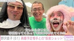 6月に離婚成立・野沢直子（61）、再婚予定の相手との仮装ショット披露「シスターと、血だらけクマです」