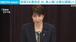 安保3文書改定 AI，無人機「主要な課題」へ