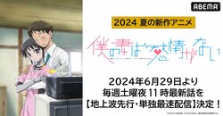 新アニメ『僕の妻は感情がない』ABEMAで地上波先行・単独最速配信決定！人間と家事ロボットの心温まるストーリー
