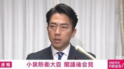 「米国の核の傘に依存する現状を議論すべきか？」記者に問われた小泉防衛大臣の答えは