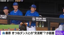 中毒性あり！？敵地での“きつねダンスvsカマキリダンス”がヤバすぎる　DeNA・桑原将志が“ベンチで”本気を出した瞬間がファンの間で話題
