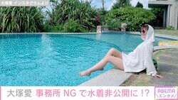 大塚愛、沖縄でのプール写真を公開し「おみ足が美しすぎる」と反響