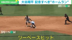 え？ 誰もミスしてないよ？ ある意味、日米通算250号よりすごい！ 大谷翔平、左中間を“破らない”当たりから足でツーベースを“創造”した瞬間