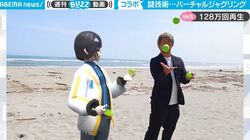 どうやって撮影しているの？ CGキャラと人間が仲良くジャグリングする未来を感じさせる動画 「魔法だ！」「めちゃくちゃ不思議」