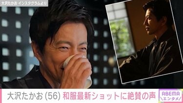 20kg増量の役作りが話題・大沢たかお、和服姿のオフショット公開し 