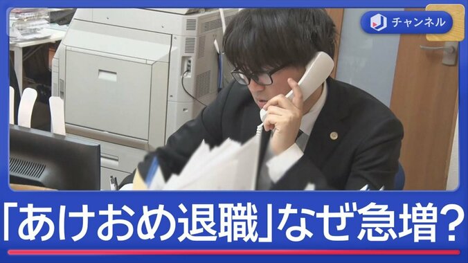 退職代行に相談増「あけおめ退職」　新年早々なぜ辞める？ 1枚目