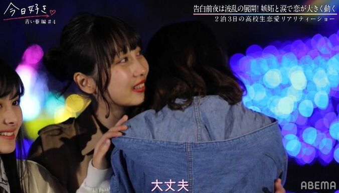 誘われない女子たち「メンタルやられる」「キツ…」と涙…イルミネーションで2ショットの嵐『今日好き』青い春編第4話 1枚目