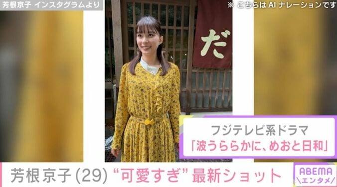 芳根京子