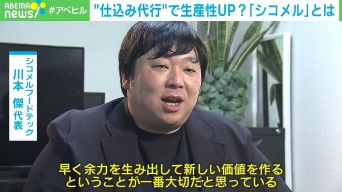 人手不足に苦しむ飲食店 “仕込み代行”アプリが救世主に？ メニューシェアリングで利益還元も 4枚目