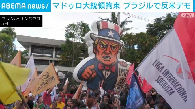 アメリカに抗議するデモ