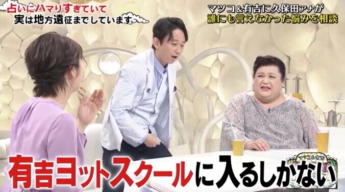 有吉、占いにハマり婚活相談するテレ朝・久保田アナにアドバイス「整形でもした方が早いんじゃない？」 3枚目