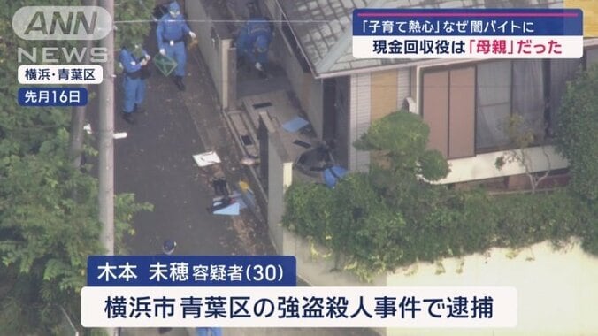 横浜市・青葉区の強盗殺人事件