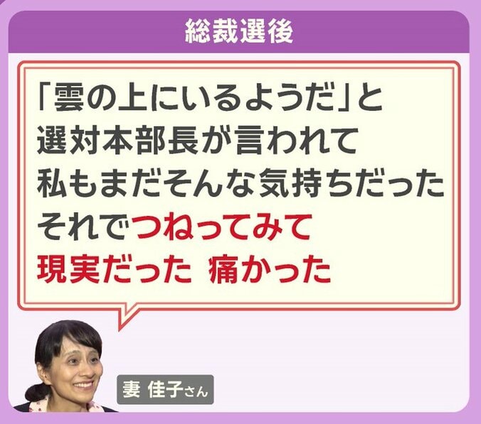 総裁選後 妻の佳子さんは