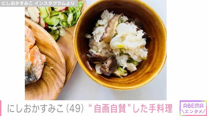 【写真・画像】にしおかすみこ、“自画自賛”した手料理に「家庭的なところ…いいね！」「お料理上手」と反響　2枚目