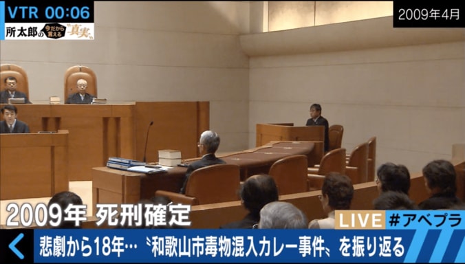 「和歌山ヒ素カレー事件」悲劇から18年…今だから言える本当の真実 6枚目