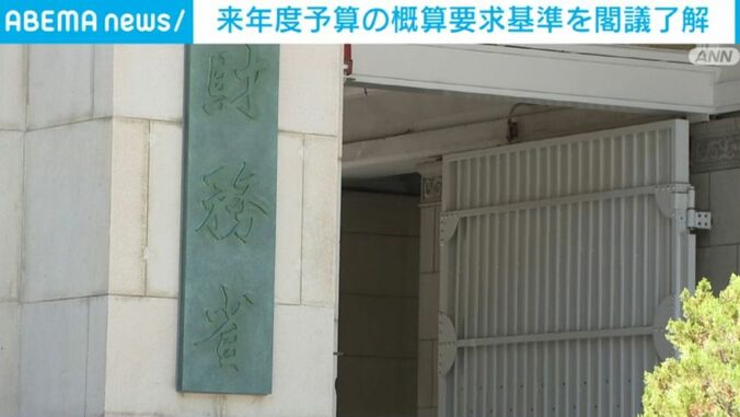 財務省