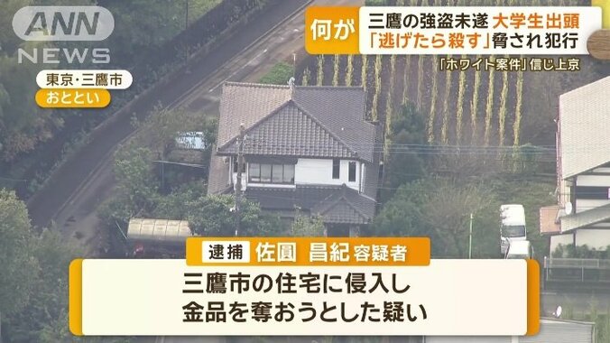 事件現場からおよそ350キロ離れた京都市に住んでいた