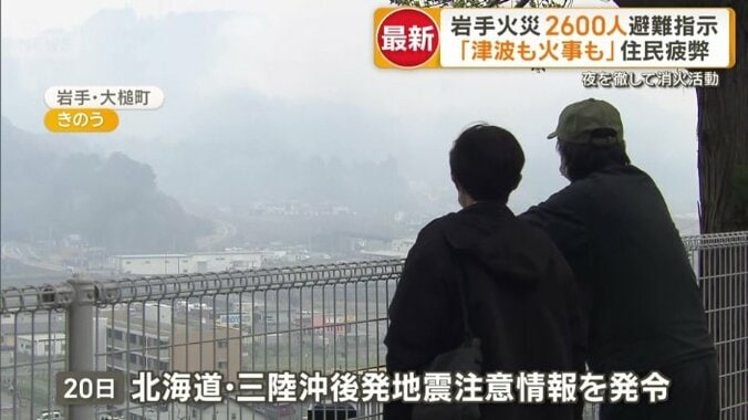 「後発地震注意情報」が出ている中で避難