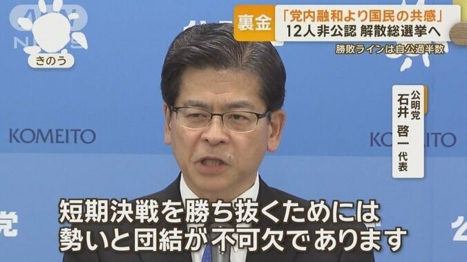 公明党　石井啓一代表