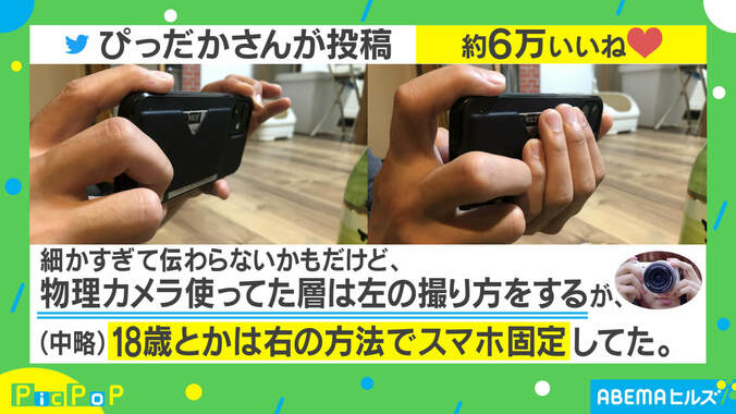 2000年代生まれの常識？ スマホカメラの撮り方に絶賛相次ぐ「自然に脇が締まる」「オジサンは目から鱗」 2枚目