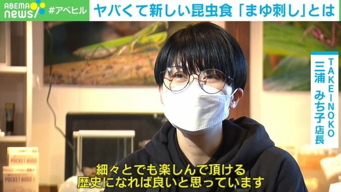食用コオロギの上位互換？ 見た目がいい昆虫食“まゆ刺し”とは 3枚目