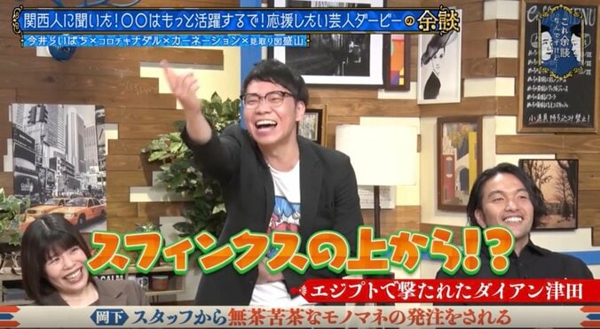 カーネーション岡下、スタッフから発注された“無茶苦茶なモノマネ”を披露「よう絞り出したよ」共演芸人ら大絶賛で反響 2枚目