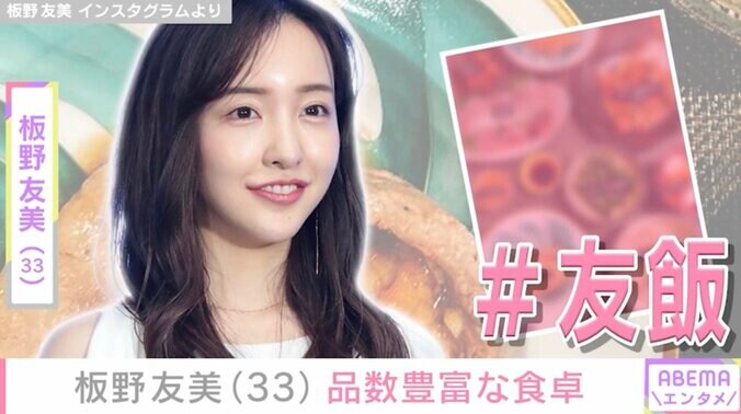 【写真・画像】高橋奎二投手への愛妻料理が話題・板野友美（33）、和食や洋食 品数豊富な料理が並ぶ食卓を披露　1枚目