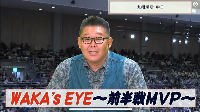 元若乃花が選ぶ「九州場所」前半戦MVP力士は？相撲ファンからは「やっぱね」「上位に燃えるタイプなんかな」の声 1枚目