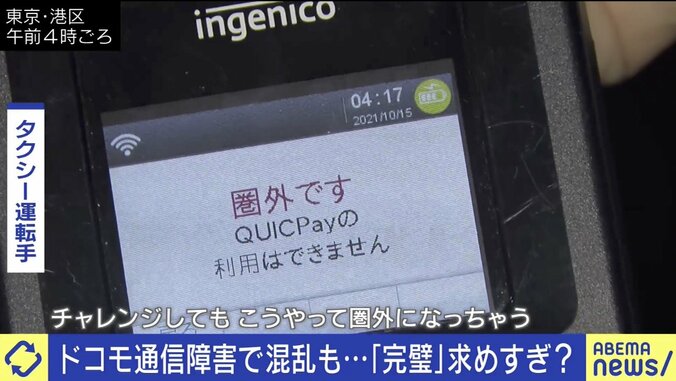 ドコモ障害 ひろゆき氏「たった200万人困っただけ」に対して専門家「実際はもっといる」 “第2のトラブル”の原因は 1枚目