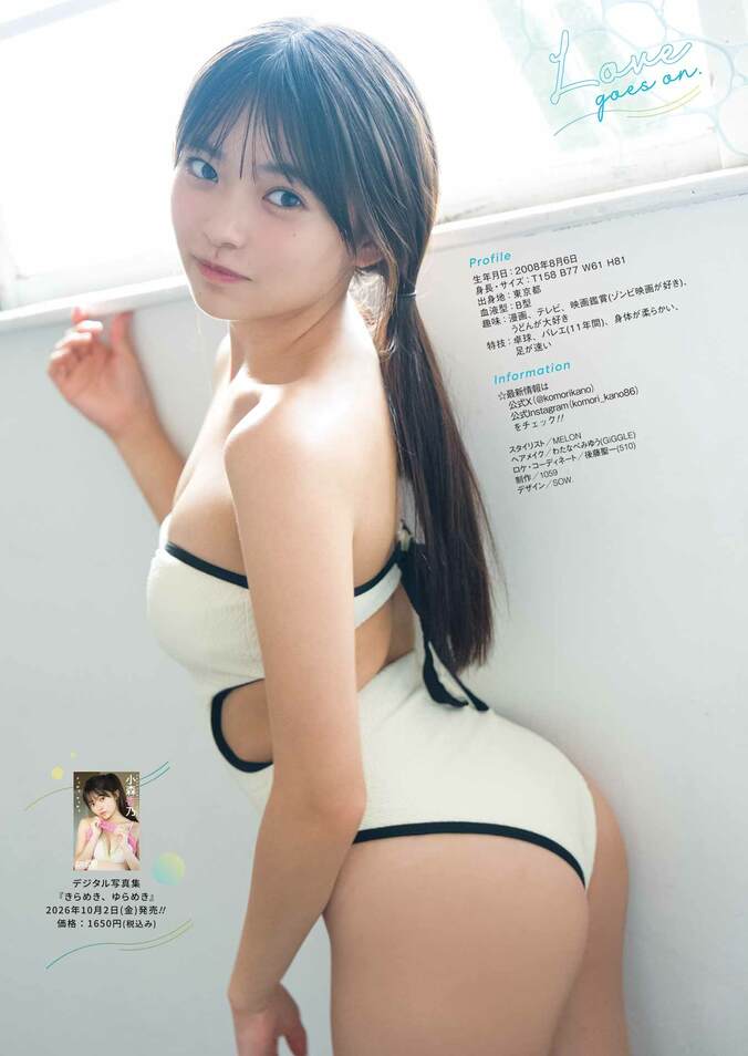巻末グラビア：小森香乃