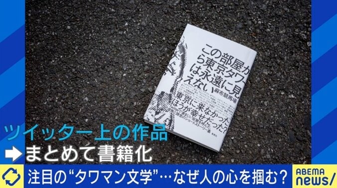 Twitterで話題“タワマン文学”火付け役の麻布競馬場「東京は地方で馴染めなかった人間の決勝戦だ」 1枚目