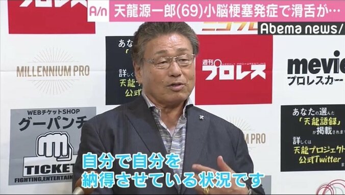 天龍源一郎、小脳梗塞で3度の入院経て現在の体調語る「小康状態だろうと思います」 1枚目