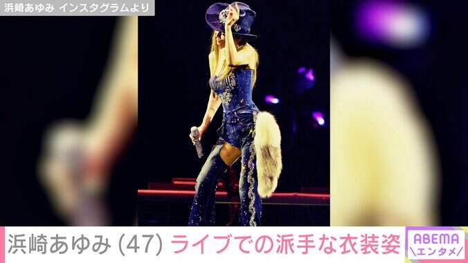 【写真・画像】“47歳には見えない”と話題・浜崎あゆみ、ライブでの派手な衣装姿に反響「昔のあゆちゃんがよみがえったみたい」　2枚目