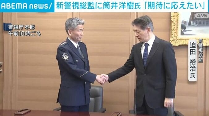 筒井新総監と迫田裕治前総監