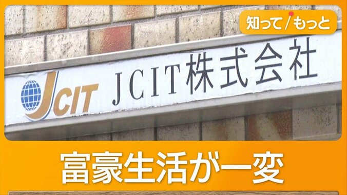 コロナ助成金6億円不正受給か　女社長と中国籍の夫逮捕　富豪生活が一変…督促状も 1枚目