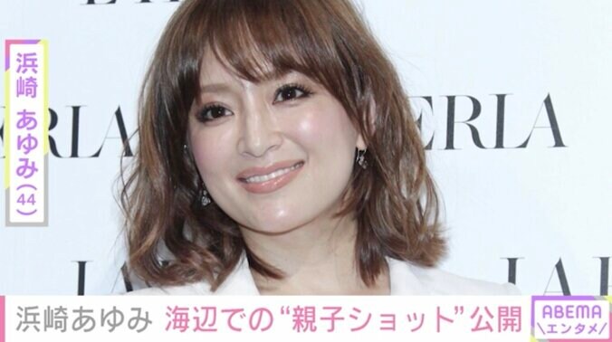 浜崎あゆみ、海辺での貴重な親子ショットを公開「人生は美しいとまだ信じたい」 1枚目