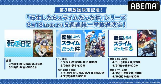 第3期決定『転生したらスライムだった件』シリーズが5週連続で一挙放送!TVアニメからスピンオフまでイッキ見 1枚目