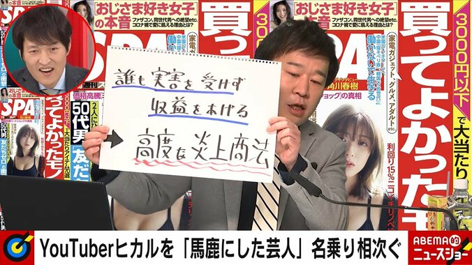 ヒカル、中堅芸人“激怒”動画は「高度な炎上商法。誰も実害を受けずに収益」編集者が指摘 「中堅芸人は本当に存在する？」疑問も 2枚目