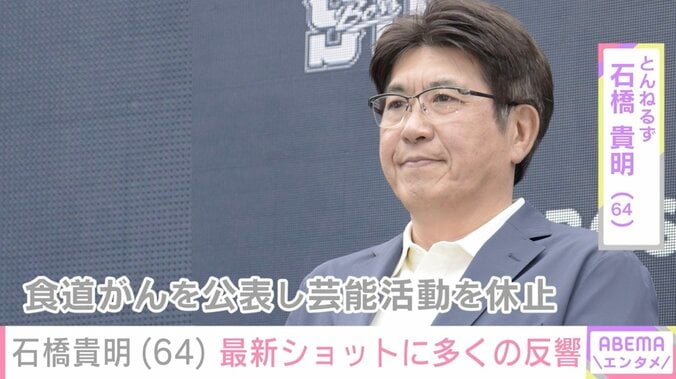 【写真・画像】がん闘病中の石橋貴明、岡村隆史との笑顔の最新ショットに反響「泣いちゃったよ」「ずっと元気でいてくださいね」　1枚目