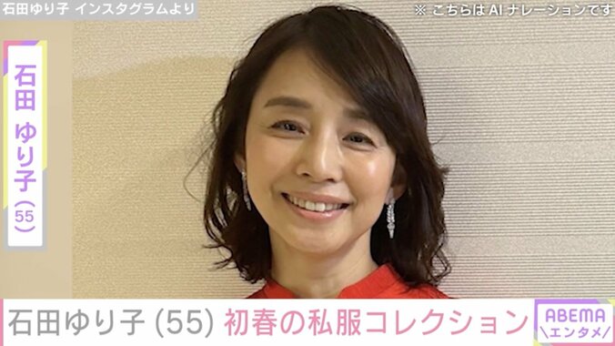【写真・画像】石田ゆり子（55）、初春の私服コレクション公開「定番の素晴らしさを感じる」　1枚目