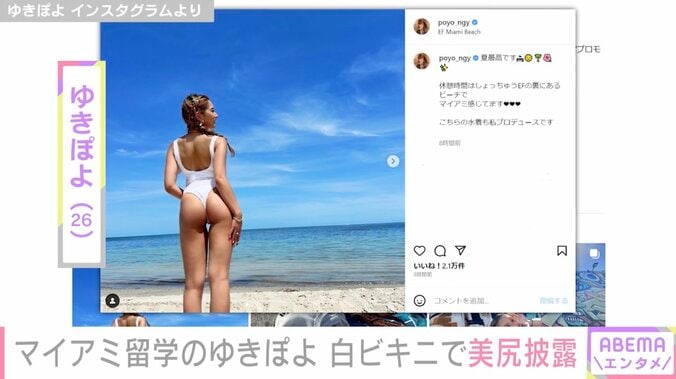 ゆきぽよ、留学先・マイアミのビーチでセクシーな水着姿披露「スゲェー色っぽい」「美尻素晴らしい」とファン絶賛 1枚目