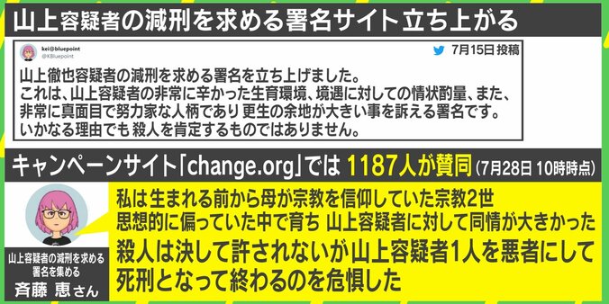 山上容疑者の“減刑”を求める署名活動「宗教と政治の問題を有耶無耶にしないで」発起人の思い 4枚目