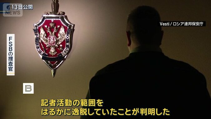 FSB捜査官