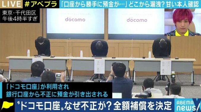 競争激化の中で露呈した決済事業者と銀行のセキュリティ問題 「ドコモ口座」の不正利用に学べるか 1枚目