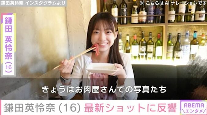 鎌田英怜奈